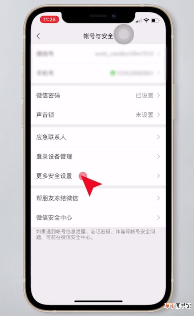 微信怎么绑定邮箱