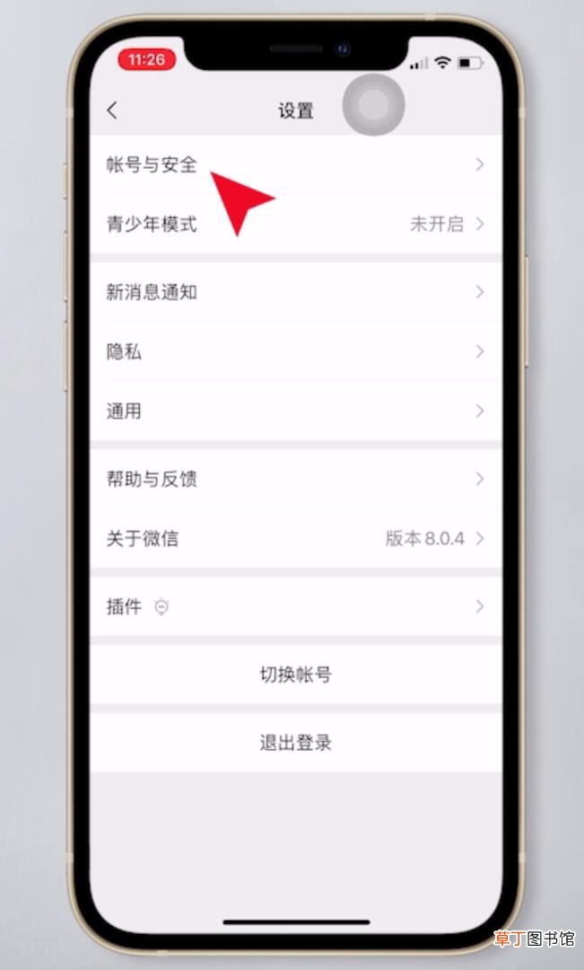 微信怎么绑定邮箱