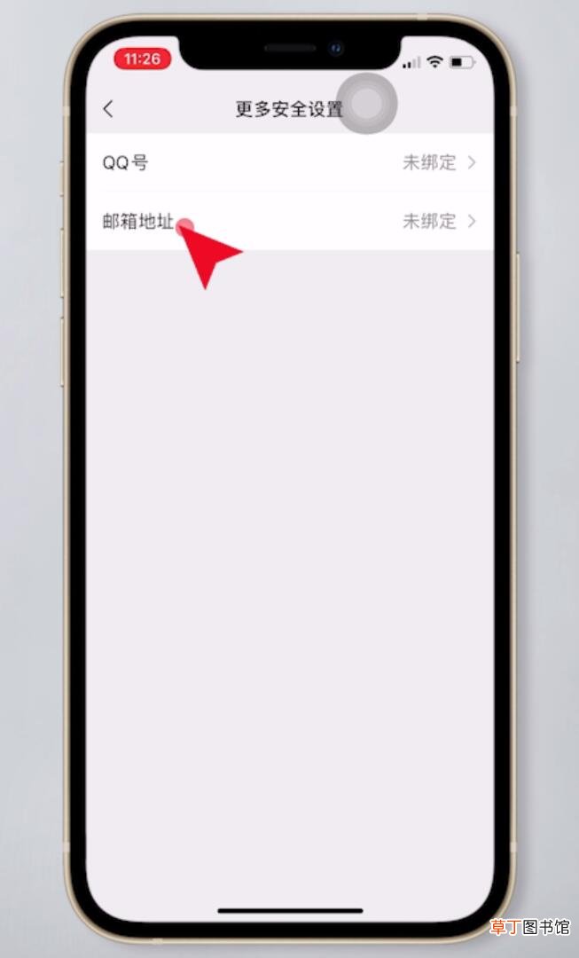 微信怎么绑定邮箱