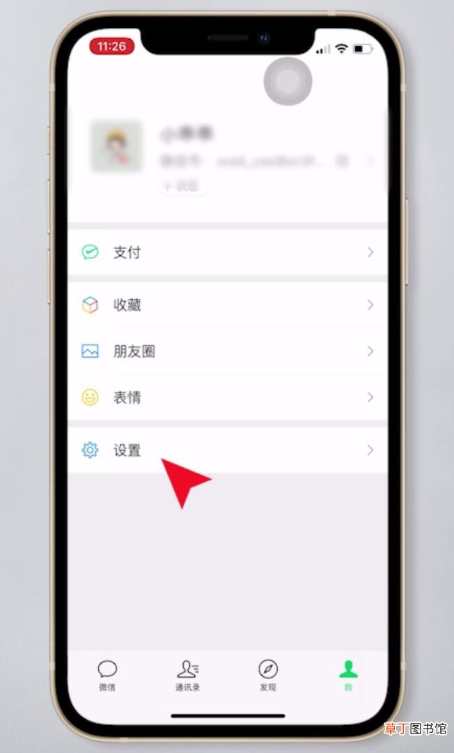 微信怎么绑定邮箱