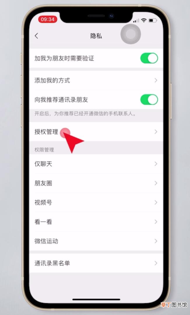 怎么看微信授权登录过哪些软件