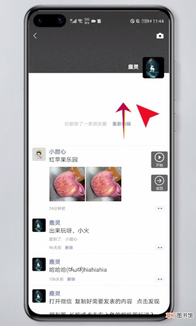 怎么转发别人的朋友圈图片和文字