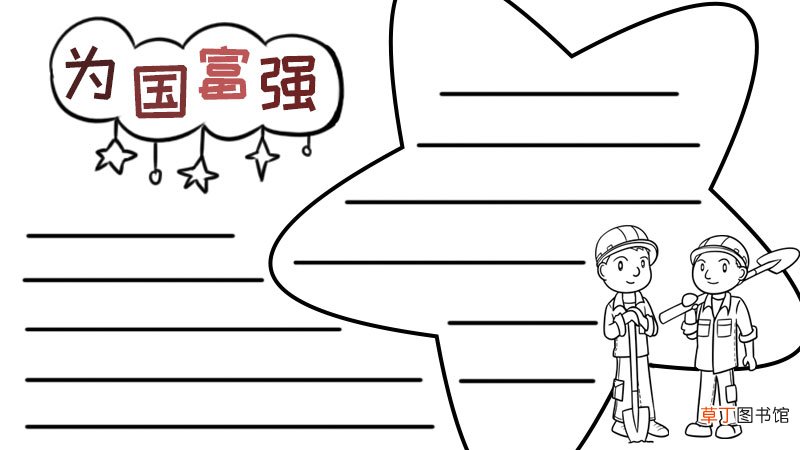 强国梦手抄报