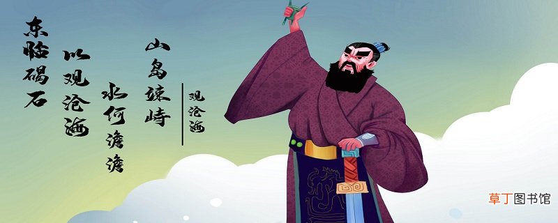 水何澹澹的何是什么意思 水何澹澹的何的意思