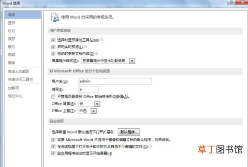 Word文档如何设置自动保存,Word设置自动保存的方法
