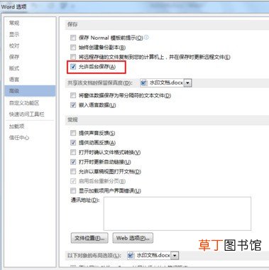 Word文档如何设置自动保存,Word设置自动保存的方法