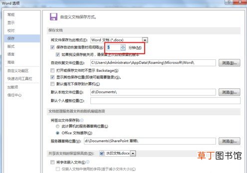 Word文档如何设置自动保存,Word设置自动保存的方法
