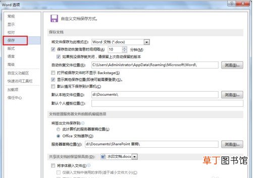 Word文档如何设置自动保存,Word设置自动保存的方法