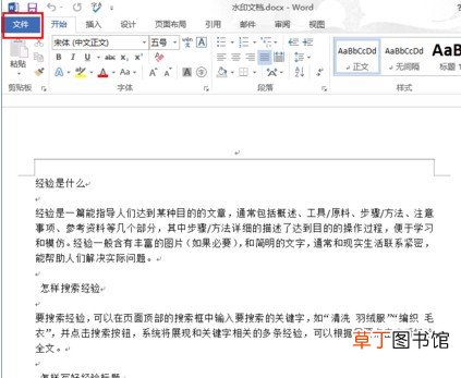 Word文档如何设置自动保存,Word设置自动保存的方法