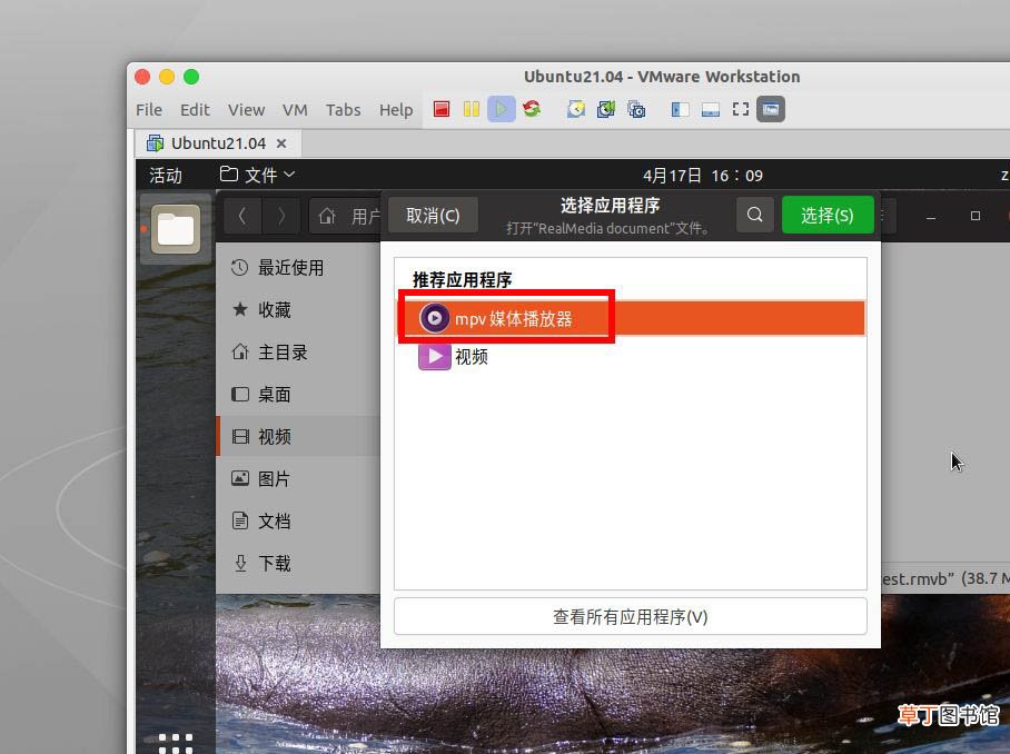 ubuntu21.04为什么不能播放rmvb文件,ubuntu播放rmvb视频的技巧