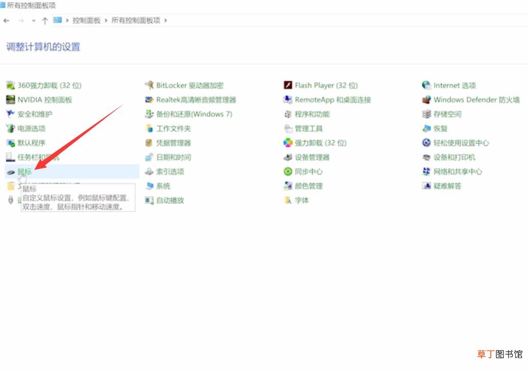 电脑鼠标设置在哪里调