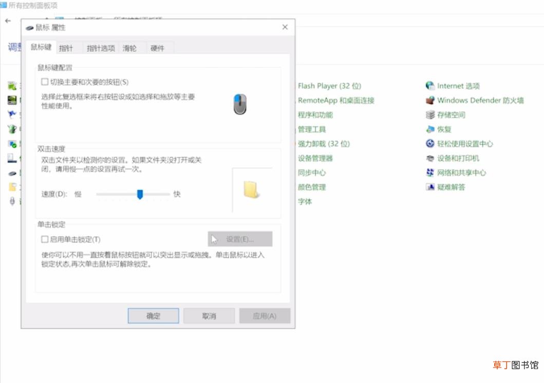 电脑鼠标设置在哪里调