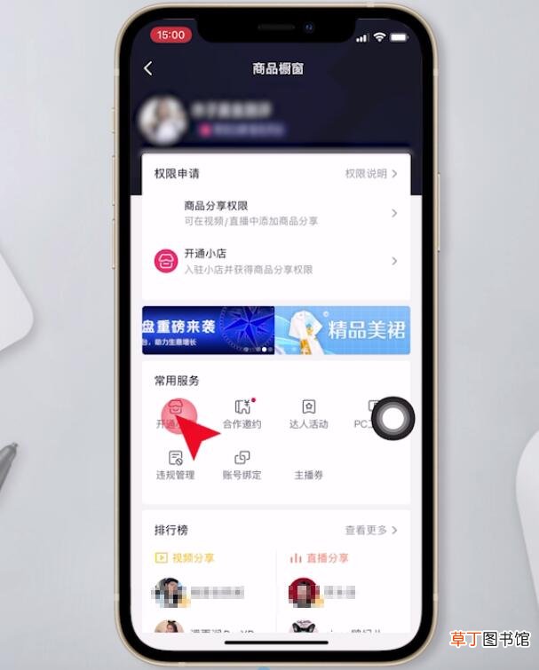 怎样开通抖音里面的商品橱窗