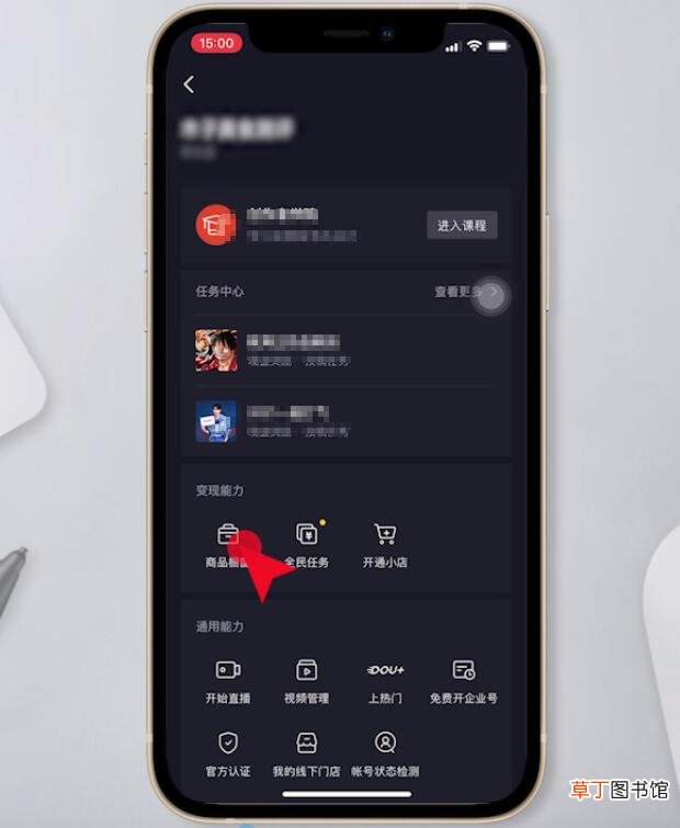 怎样开通抖音里面的商品橱窗