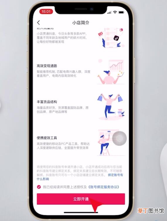 怎样开通抖音里面的商品橱窗