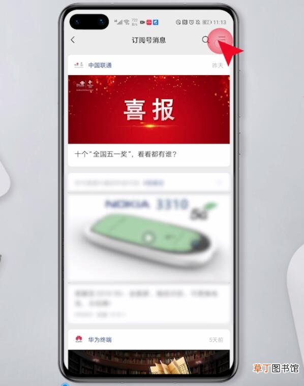 怎么取消微信里的订阅号消息