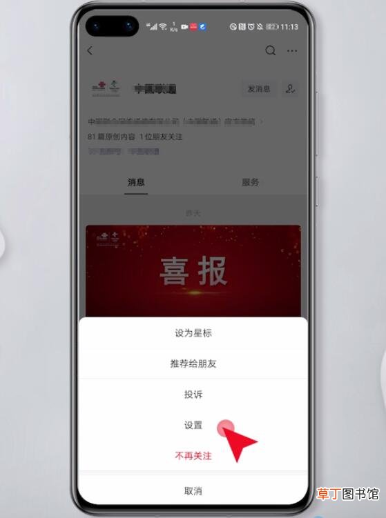 怎么取消微信里的订阅号消息