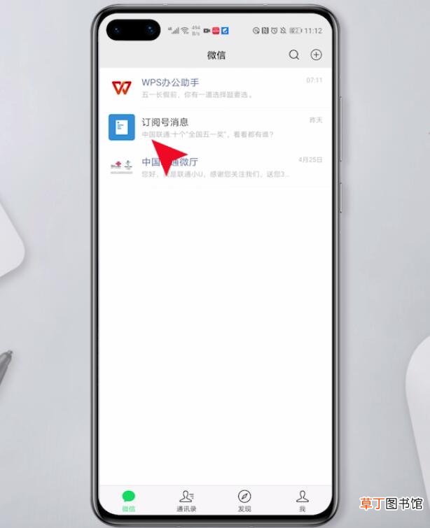 怎么取消微信里的订阅号消息