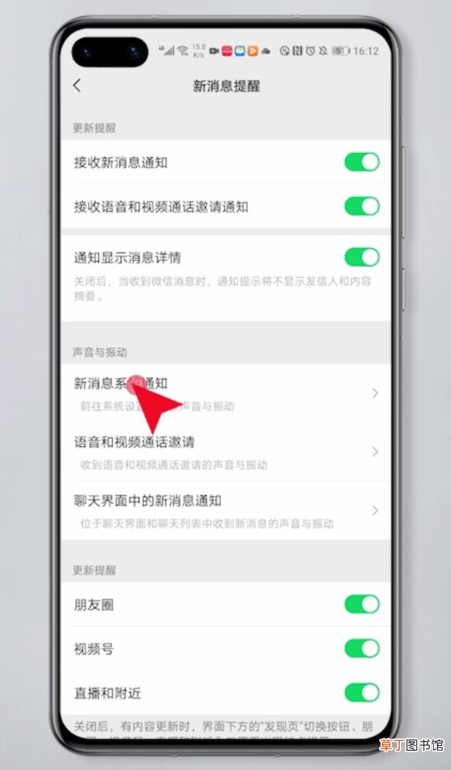 微信的声音设置在哪里