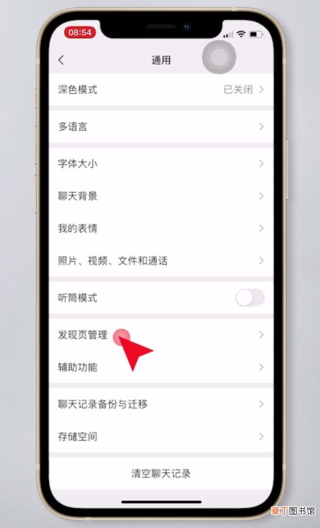 微信附近的人在哪里打开