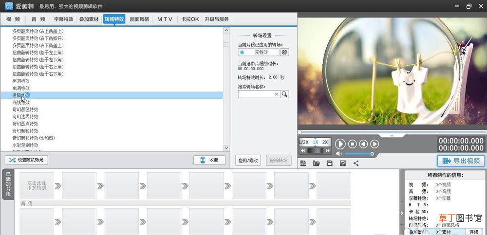 爱剪辑视频如何增加透镜特效,爱剪辑视频特效的制作过程