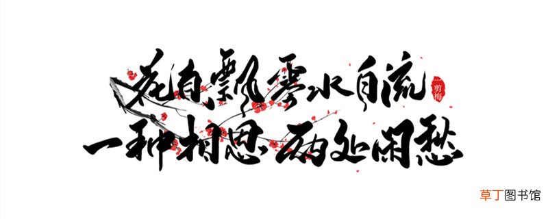 才下眉头却上心头表达了什么 才下眉头却上心头是哪首词
