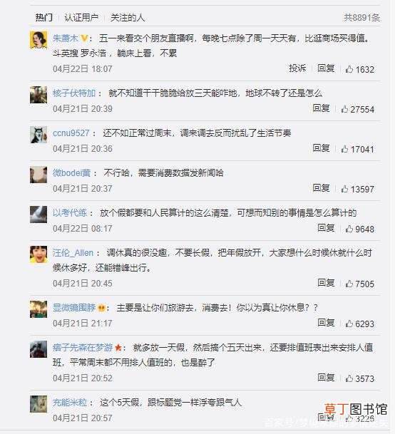 五一调休是补哪几天 网友吐槽五一调休