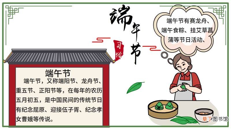 端午节手抄报内容高中 端午节手抄报内容高中画法