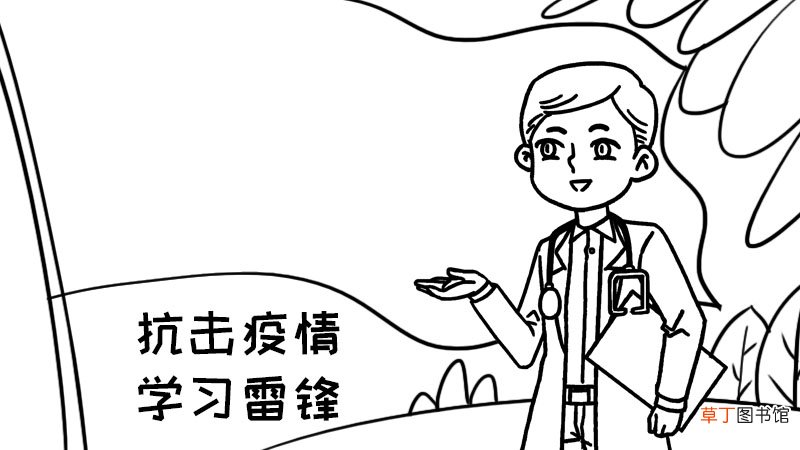 抗击疫情学习雷锋手抄报抗击疫情学习雷锋手抄报怎么画