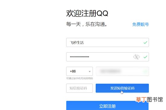 qq怎样申请