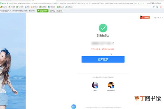 qq怎样申请