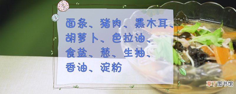 肉丝面的做法
