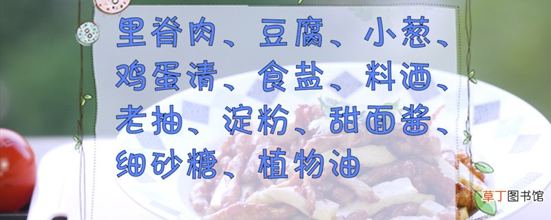 京酱肉丝的做法