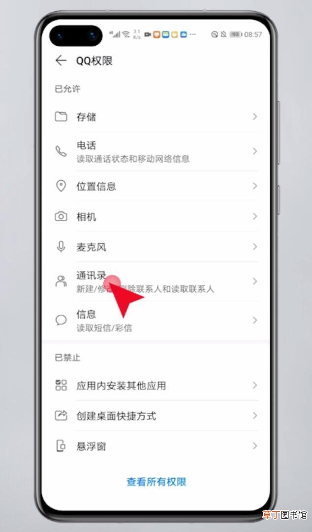 qq怎么关闭手机通讯录