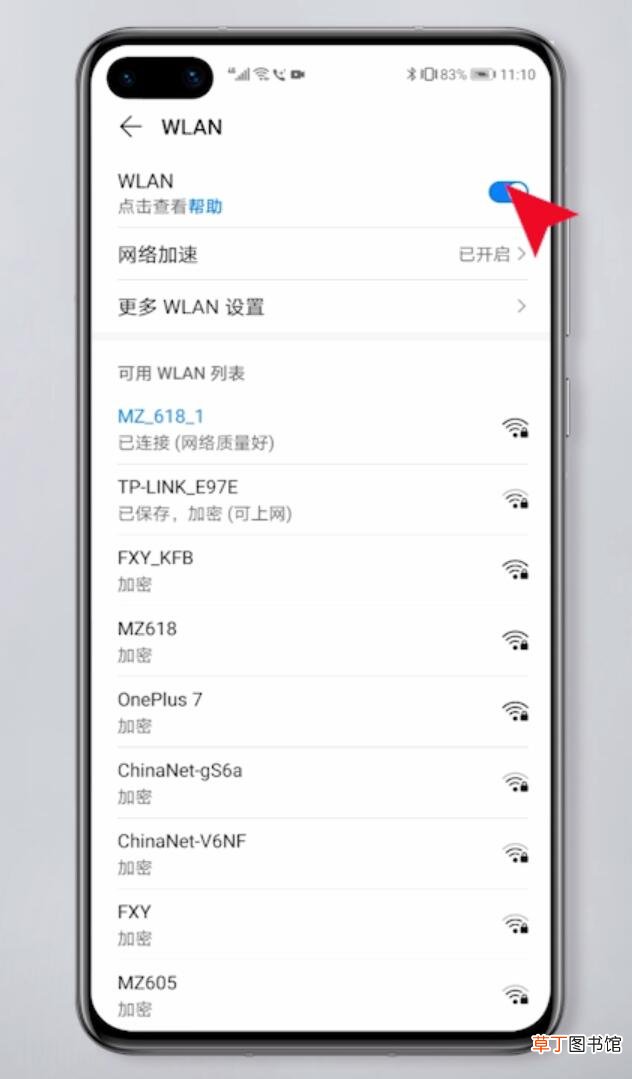 华为手机网络慢怎样提高网速