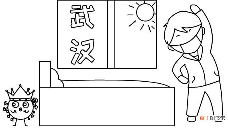 武汉加油 锻炼身体手抄报