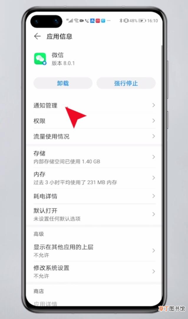 华为手机锁屏微信不响