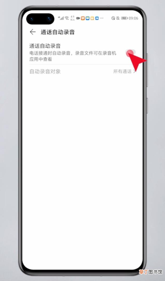 华为手机自动录音功能怎么设置