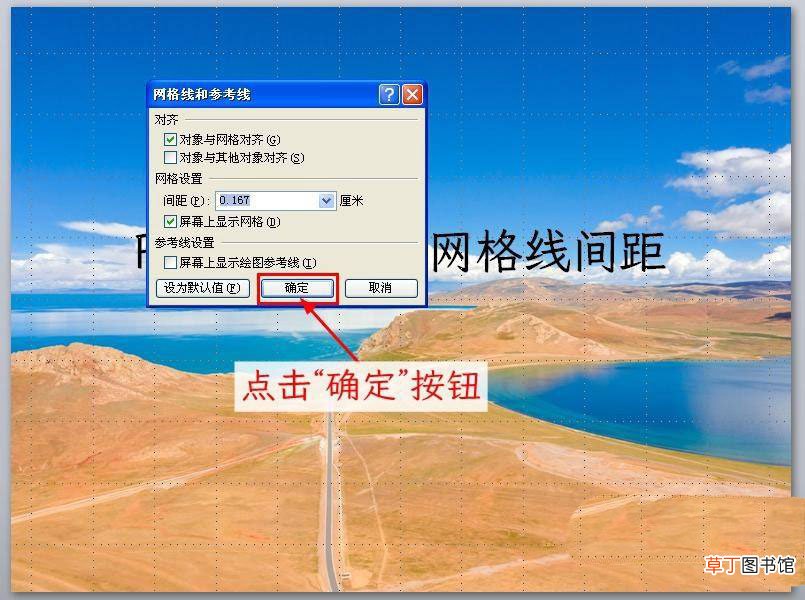 PPT参考线怎么调节间距,ppt参考线设置方法