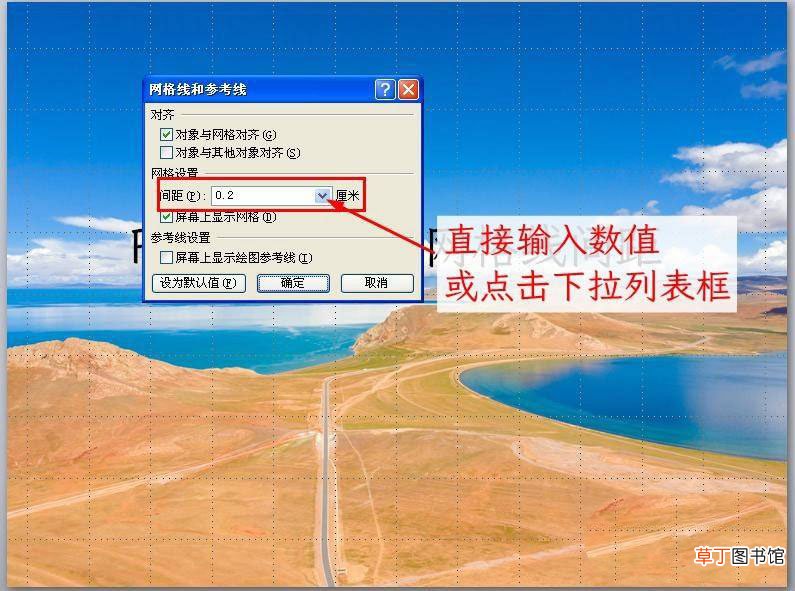 PPT参考线怎么调节间距,ppt参考线设置方法
