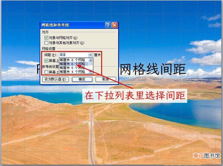 PPT参考线怎么调节间距,ppt参考线设置方法