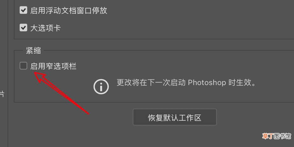 ps怎样打开窄选项栏功能,ps窄选项栏的用法讲解