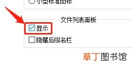 Notepad文件怎么显示列表面板,Notepad打开面板的方法