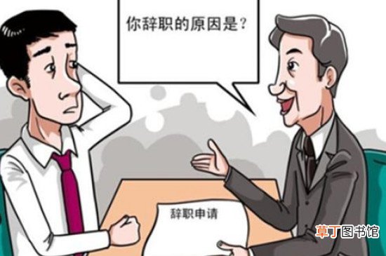 过年回家辞职书怎么写