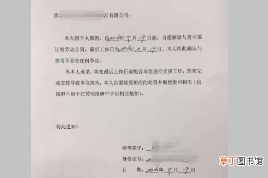 过年回家辞职书怎么写