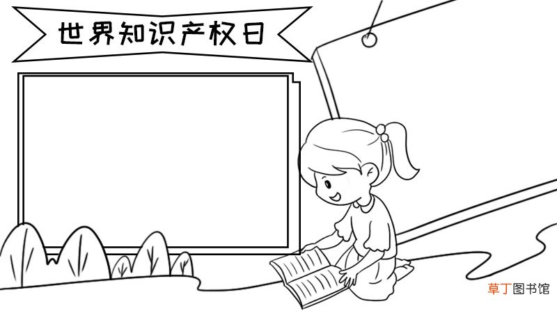 世界知识产权日手抄报