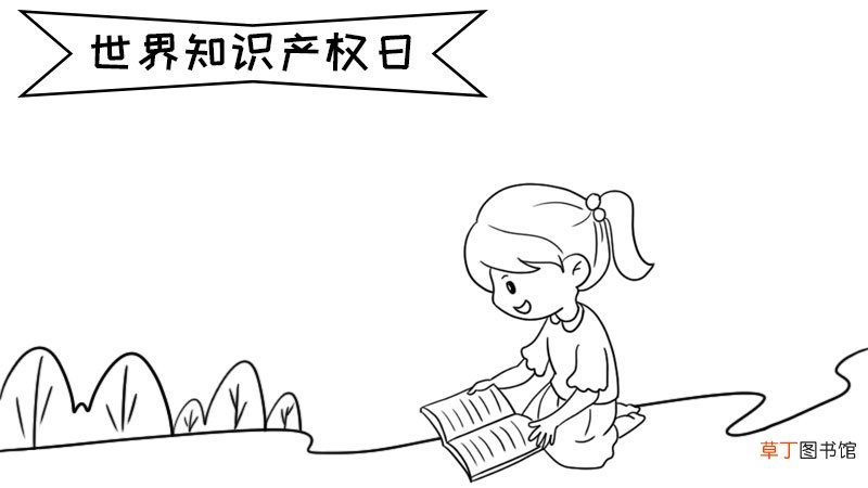 世界知识产权日手抄报