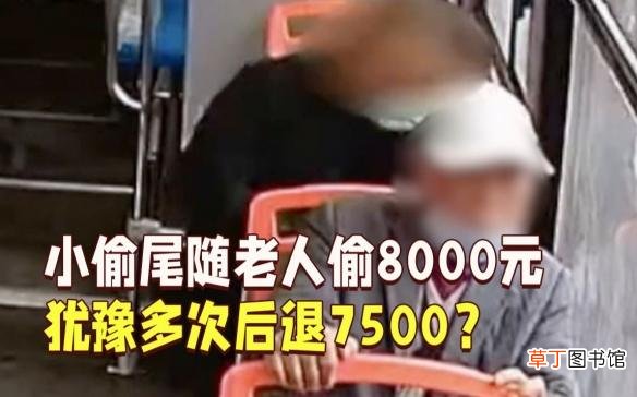 小偷偷多少钱可以判刑 小偷尾随老人偷8000元退7500