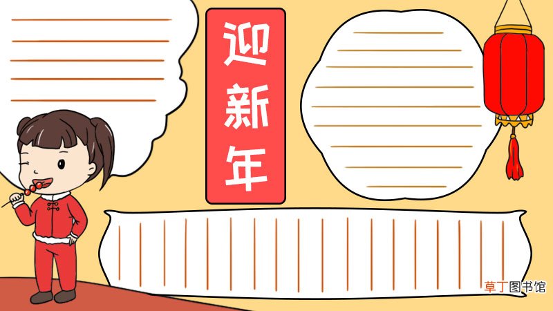 迎新年的手抄报 迎新年的手抄报画法
