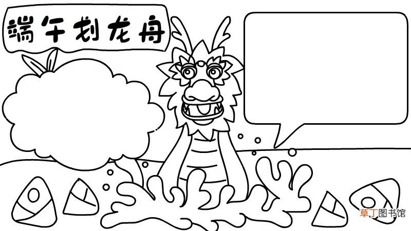 端午划龙舟手抄报内容 端午划龙舟手抄报内容画法